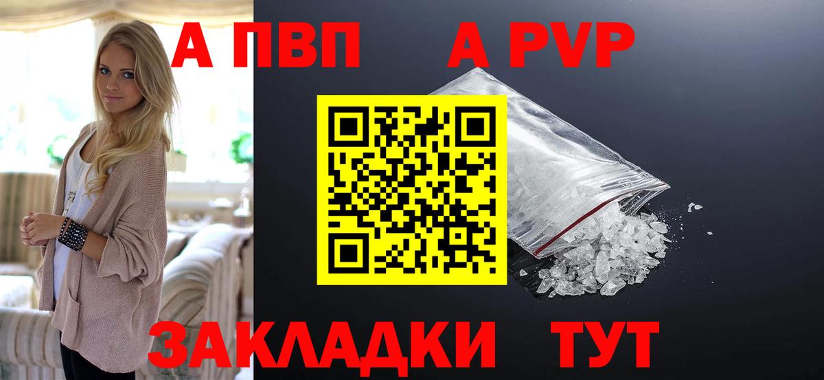 Alpha PVP СК  Вход с VPN  Alfa_PVP VHQ  A PVP Соль  Нижнекамск 