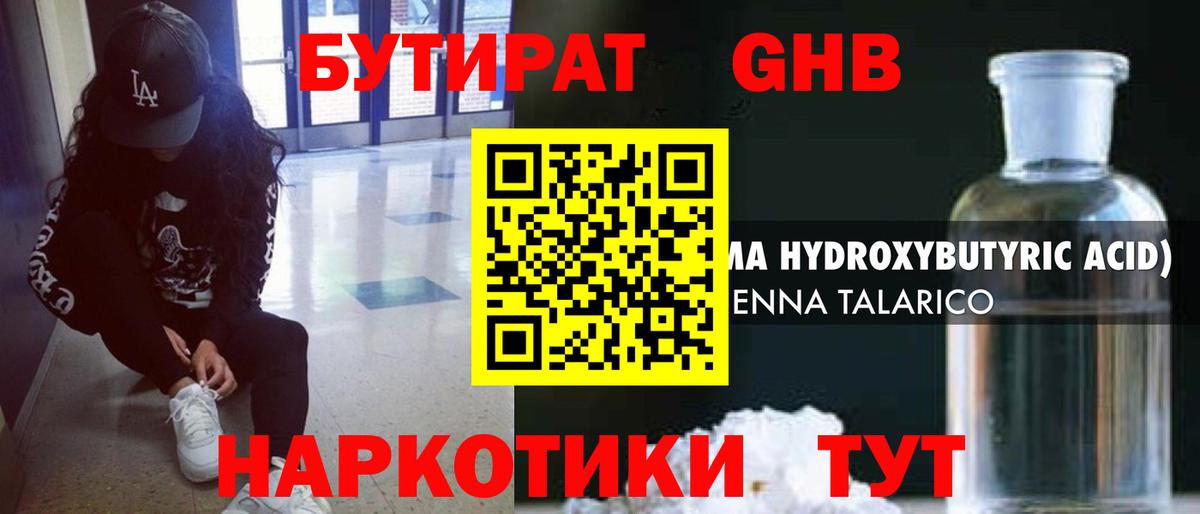 Нижнекамск  БУТИРАТ 99%  Вход с VPN 