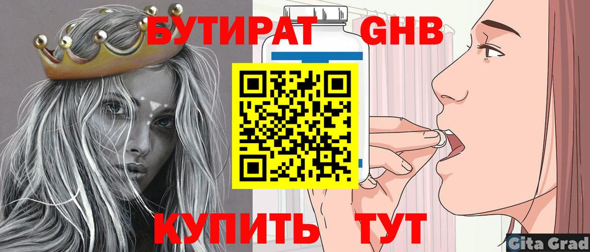 БУТИРАТ 1.4BDO Нижнекамск