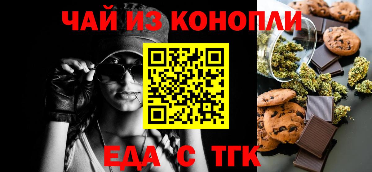 Еда ТГК марихуана  Вход с VPN  Нижнекамск 