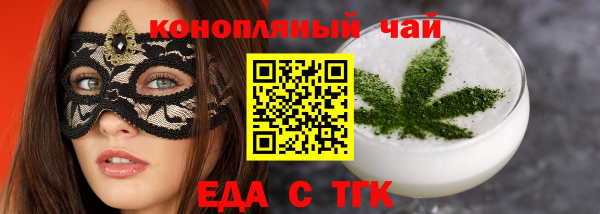Еда ТГК конопля Нижнекамск