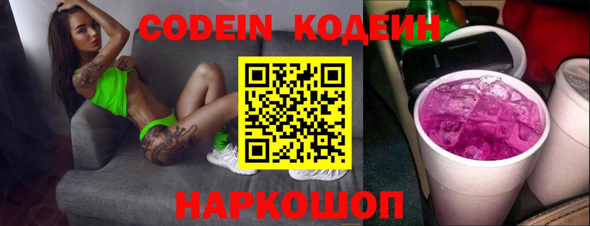 Codein Purple Drank Нижнекамск