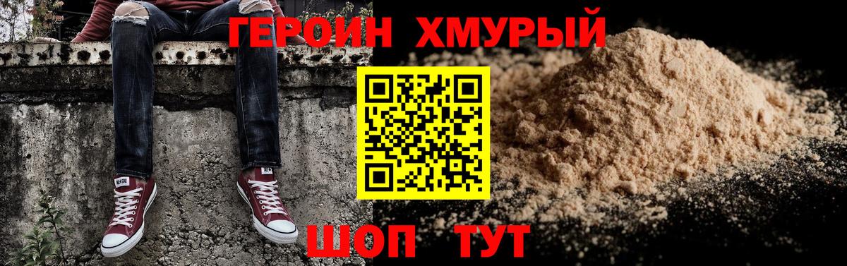 ГЕРОИН афганец Нижнекамск