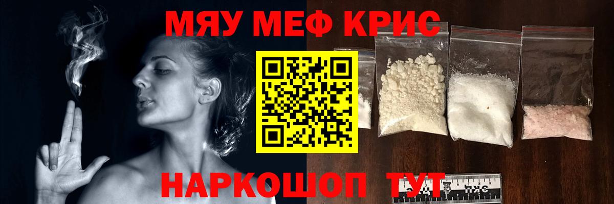Мефедрон кристаллы  МЯУ-МЯУ мука  Мефедрон  Вход с VPN  Нижнекамск 